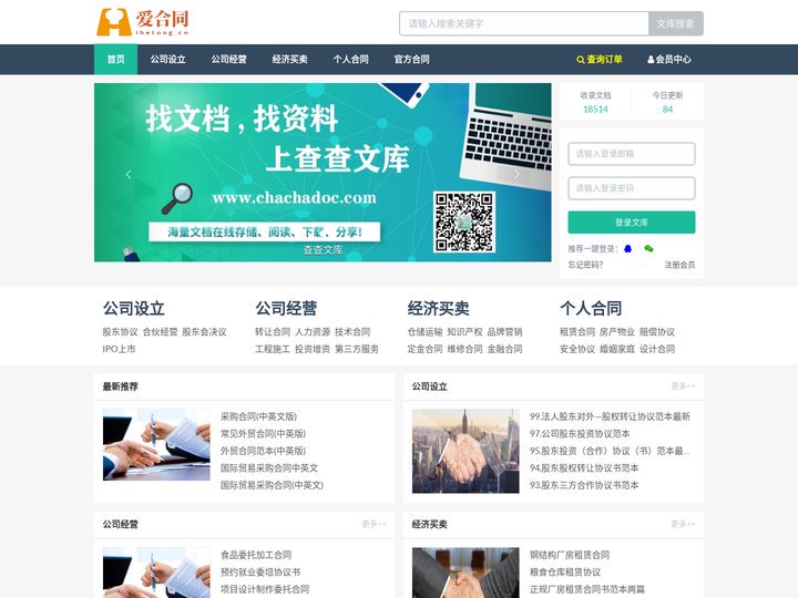 文库首页 - 爱合同——专注合同文档、模板、范文