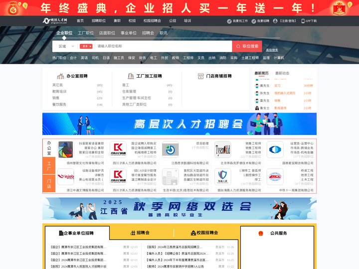 鹰潭人才网_鹰潭市人才网_【官方】