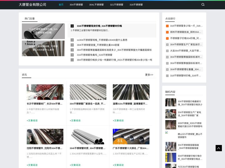 不锈钢管-沧州市大唐管业有限公司