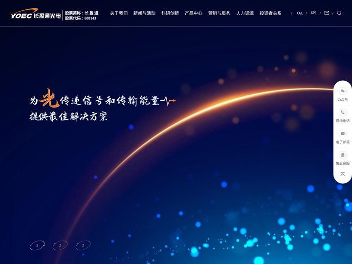 武汉长盈通光电技术股份有限公司