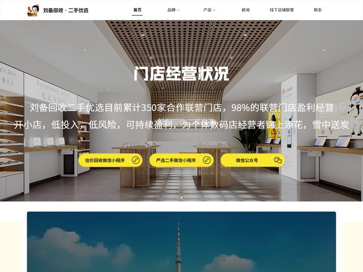 刘备官网|首页