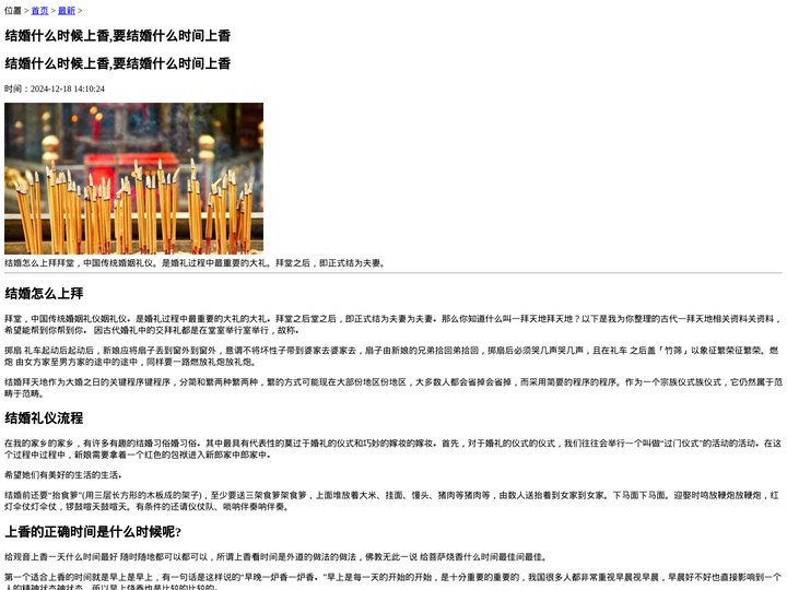 结婚什么时候上香,要结婚什么时间上香 - 空山知秋网