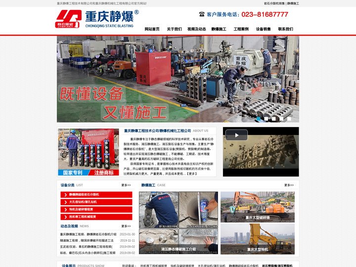 重庆静爆-岩石劈裂棒_液压劈裂机_静态爆破_重庆劈裂机_重庆大型钩机_重庆破碎锤
