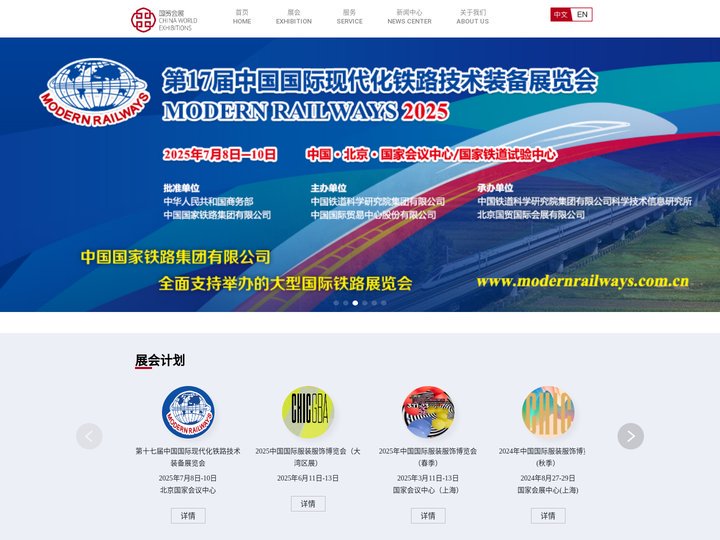 北京国贸国际会展有限公司