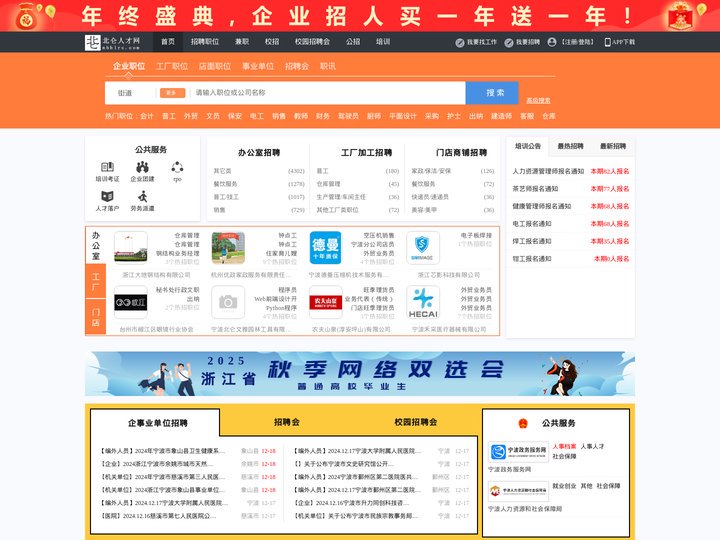 北仑人才网_北仑招聘网_求职招聘就上北仑人才网nbblrc.com