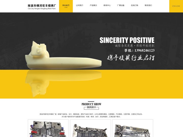 塑料模具_汽车注塑模具_注塑开模加工-慈溪市横河宏丰模具厂
