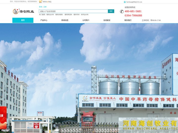 河南海创牧业有限公司
