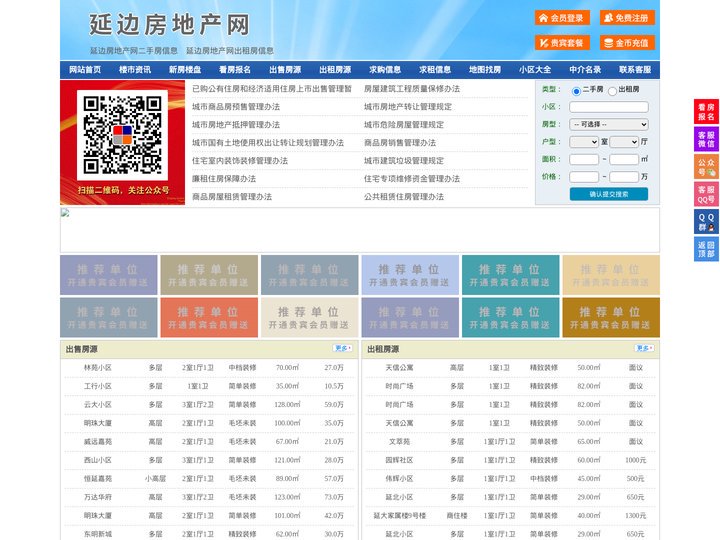 延边房地产网-延边房产网-延边二手房