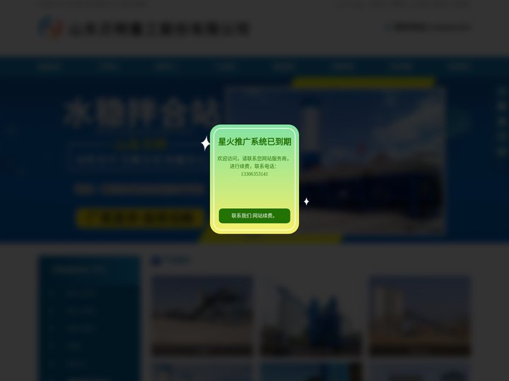 稳定土拌合站,稳定土拌和站,混凝土搅拌站,商混凝土站,沥青混合料搅拌设备,水稳拌合站,水稳搅拌站-山东贝特重工股份有限公