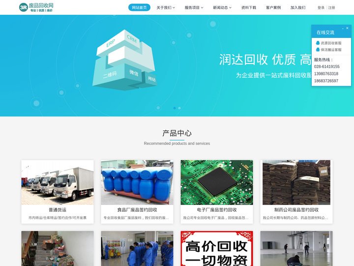 成都废品回收公司_废铁回收_废旧金属回收_成都再生资源回收公司