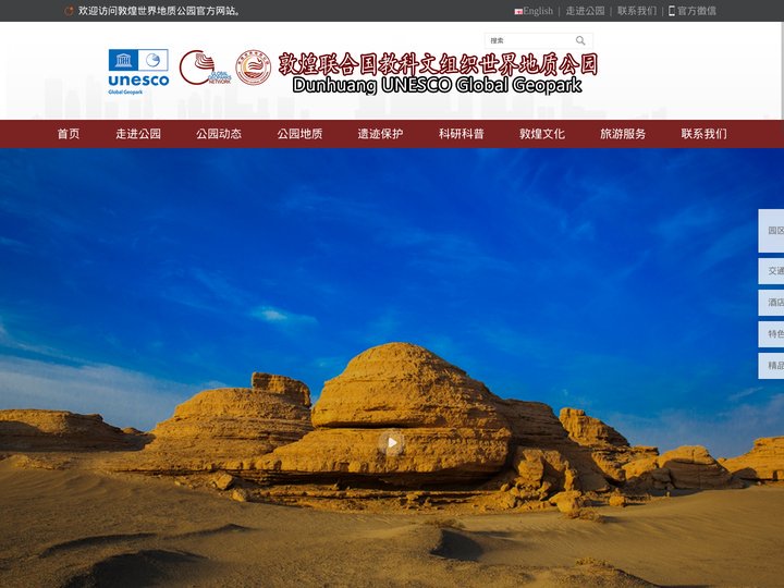 敦煌世界地质公园-敦煌联合国教科文组织世界地质公园