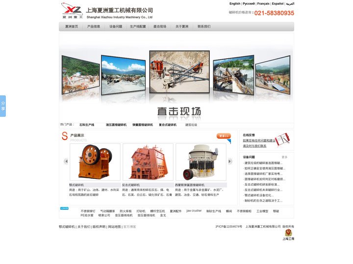 颚式破碎机,反击式破碎机,圆锥破碎机就选_上海夏洲重工机械有限公司