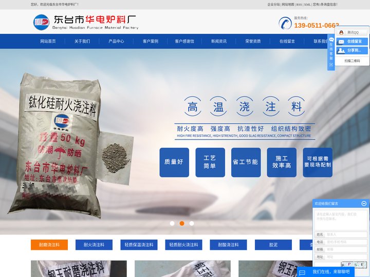 耐磨浇注料_高温浇注料_耐酸浇注料-东台市华电炉料厂