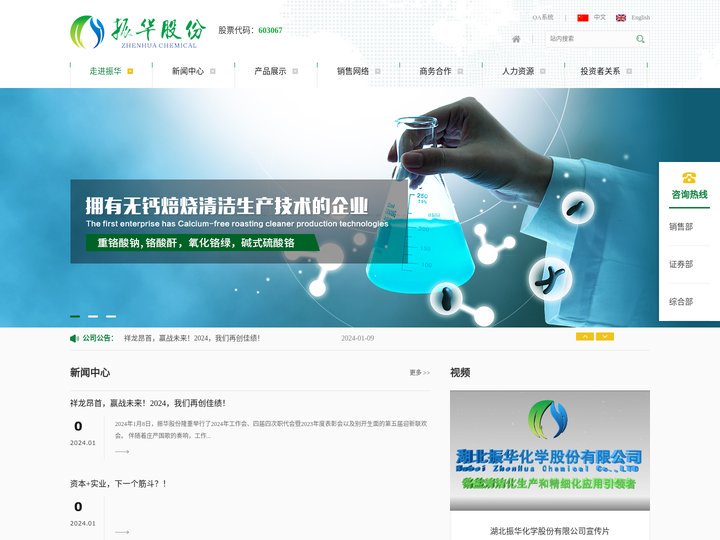 湖北振华化学股份有限公司