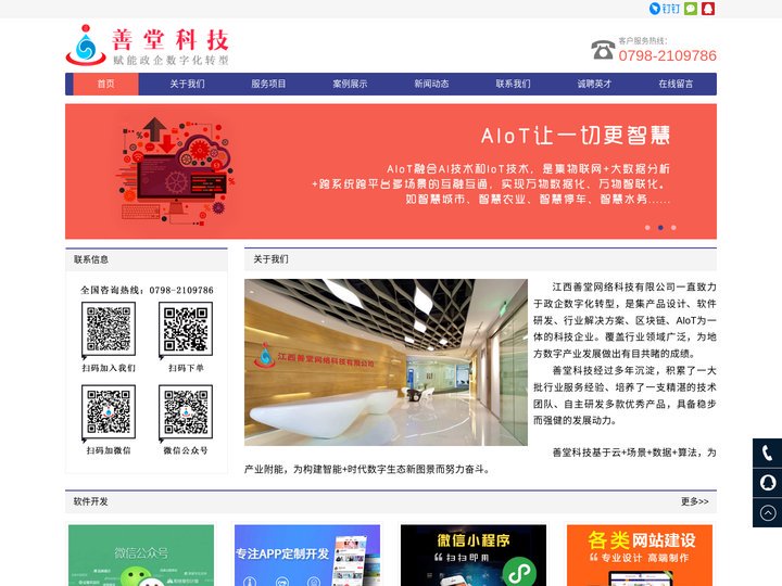 善堂科技-赋能政企数字化转型