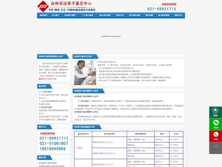 台州亲子鉴定|台州dna亲子鉴定|台州司法亲子鉴定|台州胎儿亲子鉴定