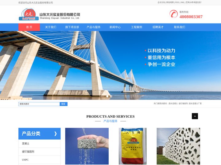 山东大元实业股份有限公司-道钉锚固剂_透水混凝土_透水混凝土厂家