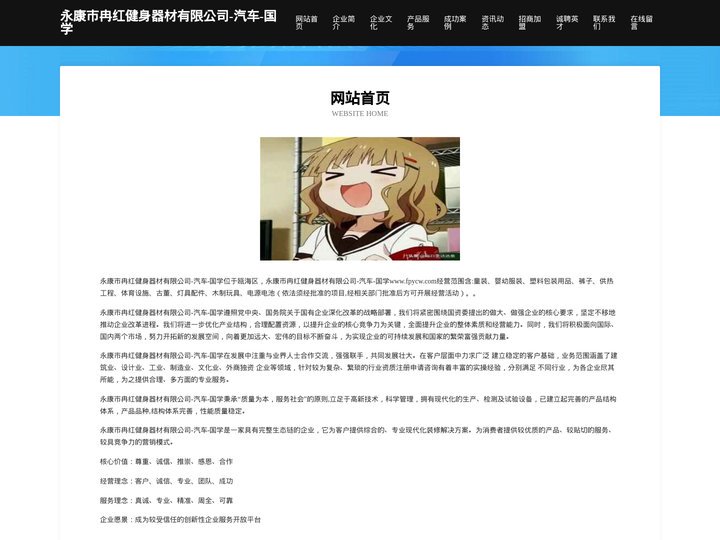永康市冉红健身器材有限公司-汽车-国学