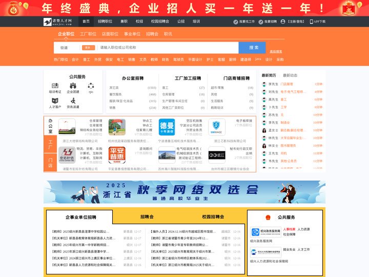 诸暨人才网_诸暨招聘网_求职招聘就上诸暨人才网sxzjrc.com