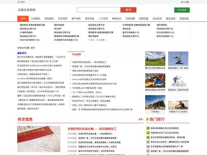 石家庄信息网_分类信息发布平台
