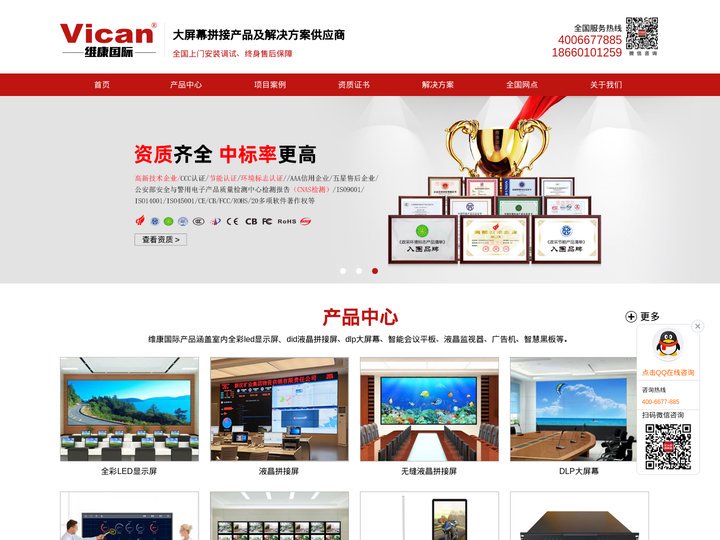 山东LED显示屏_济南LED全彩显示屏_山东液晶拼接屏厂家-维康（山东）智能科技股份有限公司