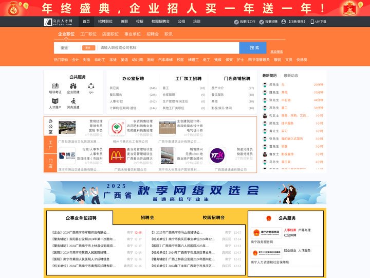 良庆人才网_良庆招聘网_求职招聘就上良庆人才网nnlqrc.com