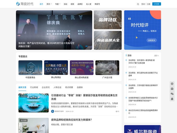 陶瓷时代 | 瓷砖和岩板行业深度观察