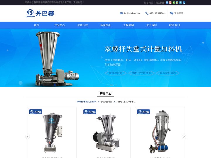 体积式喂料机_真空加料机_螺杆失重式喂料机_真空吸料机-南昌丹巴赫自动化有限公司