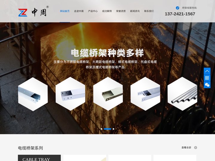 电缆桥架-桥架配件-热镀锌电缆桥架-金属线槽-镀锌线管-[广东中周]桥架_承载力强_防腐性能好