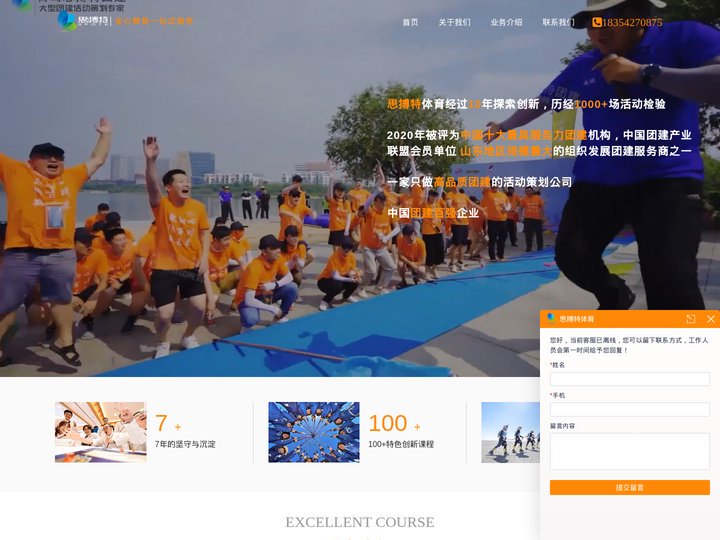 青岛企业拓展-员工拓展-主题团建活动-亲子活动策划-活动策划公司-青岛思搏特体育
