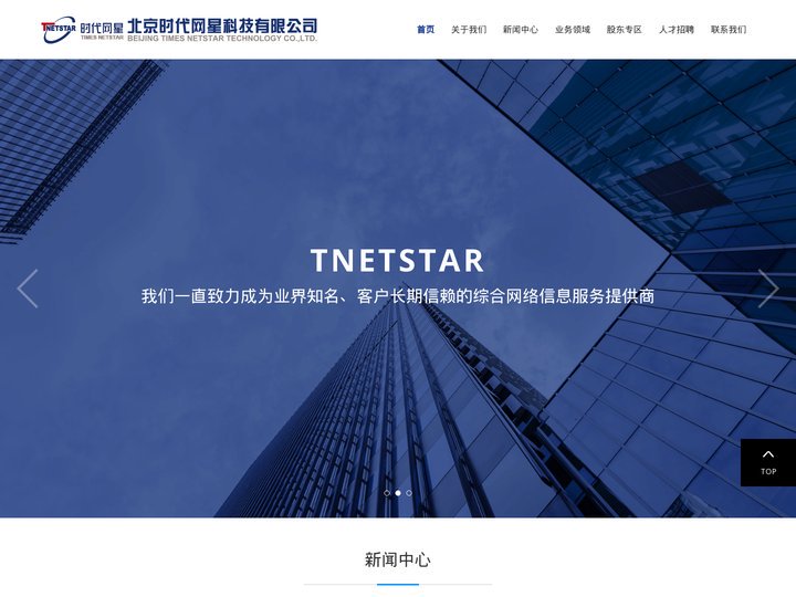 北京时代网星科技有限公司__时代网星