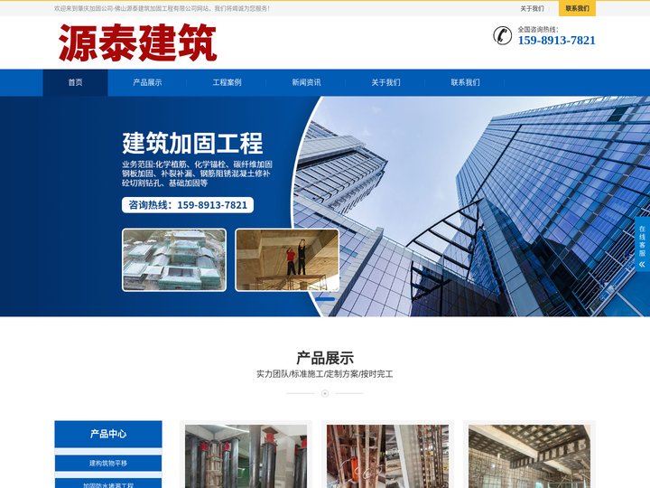肇庆加固公司_源泰加固工程