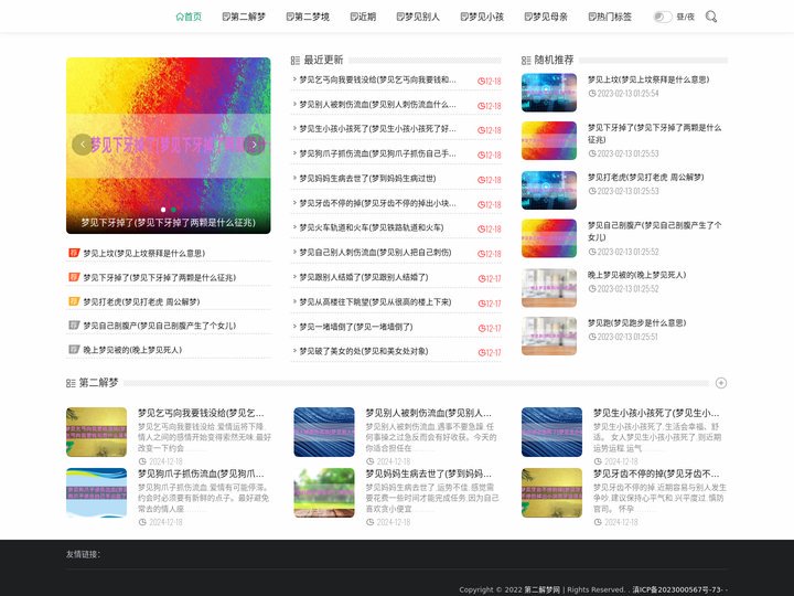 第二解梦网