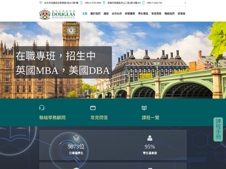 台灣取得大學碩士/博士學位 - 英國企業管理碩士 | 道格拉斯商學院