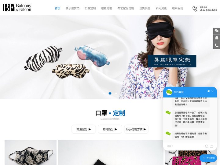 眼罩定制-真丝-口罩定制-布艺家居定制-厂家-OEM-ODM-批发-苏州达安杰服饰有限公司