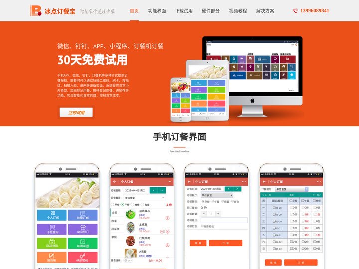 云订餐宝企业单位机关食堂订餐点餐系统|食堂订餐报餐软件|餐厅食堂管理软件|内部饭堂食堂订餐小程序管理系统|冰点订餐宝云食
