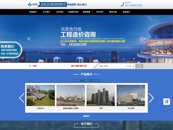 北京合力信工程投资咨询有限公司