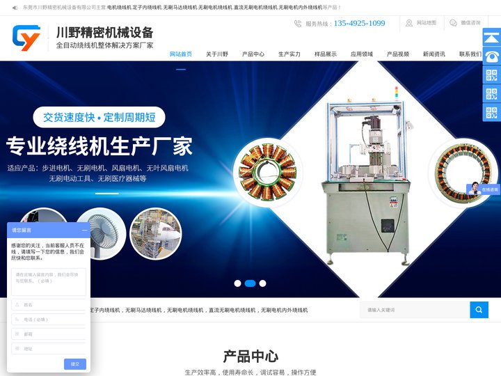 电机绕线机-无刷电机内外绕线机-定子内绕线机-无刷马达绕线机-直流无刷电机绕线机-东莞川野精密机械