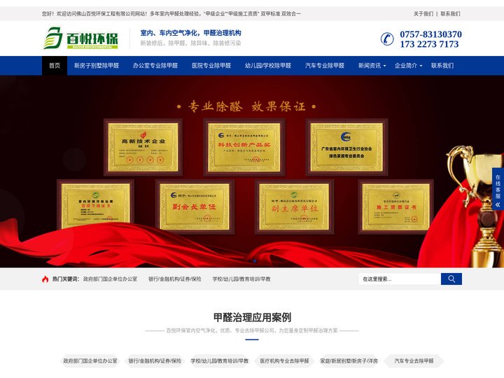 广州百悦环保首页-佛山除甲醛公司专业办公室检测治理机构