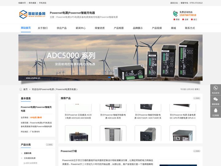 Powernet官网|Powernet电源|Powernet电池充电器|Powernet代理