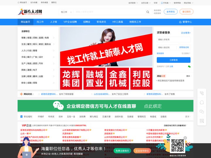 新泰人才网—新泰专业领先的招聘_求职_找工作网站