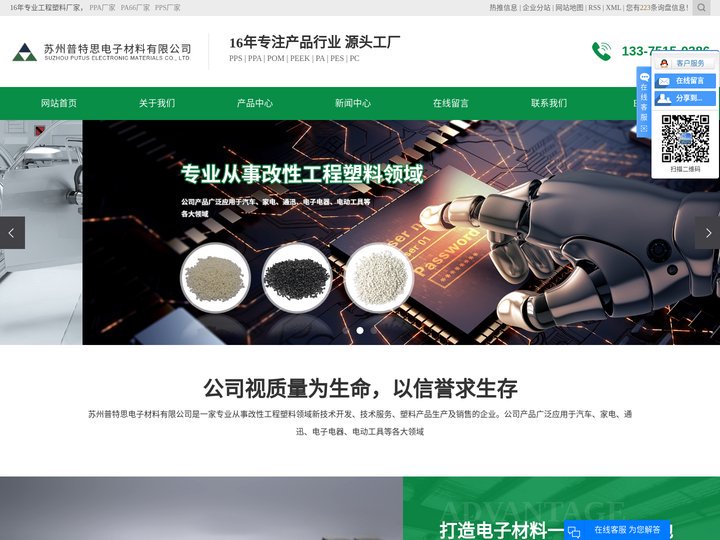 PPA厂家_PA66厂家_PPS厂家-苏州普特思电子材料有限公司