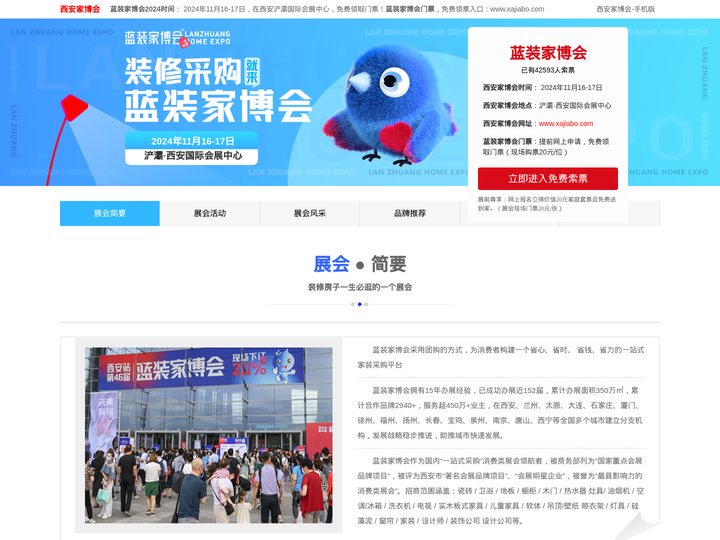 2024西安家博会时间/地址/门票/活动-蓝装家博会西安展[免费领票]