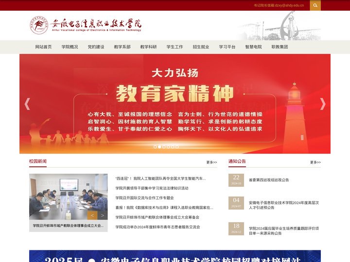 安徽电子信息职业技术学院
