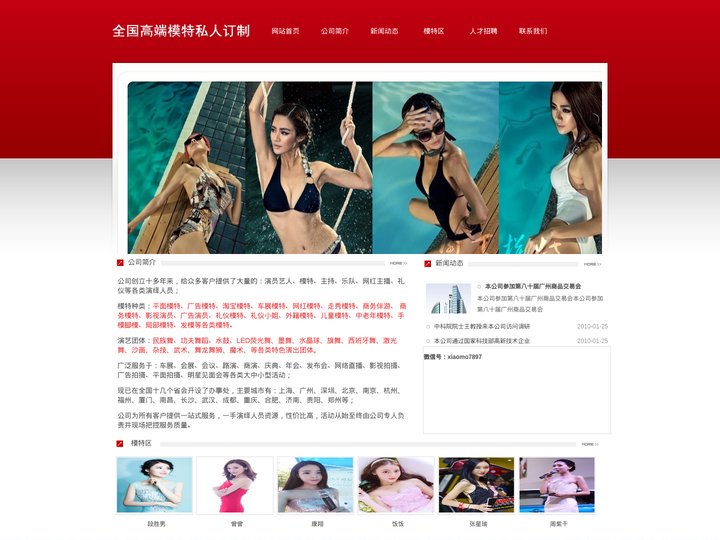 全国高端私人订制-商务私人伴游-高端商务经纪人
