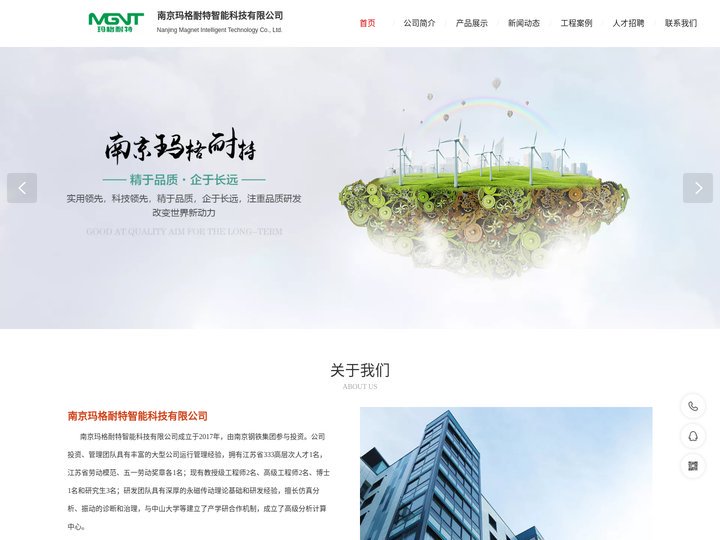 南京玛格耐特智能科技有限公司-永磁技术供应商