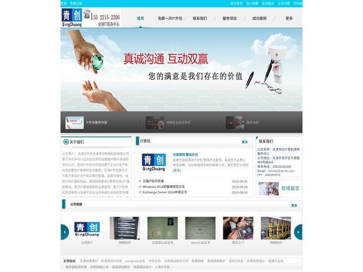 天津it外包，天津it运维，天津弱电工程，天津青创it外包服务公司