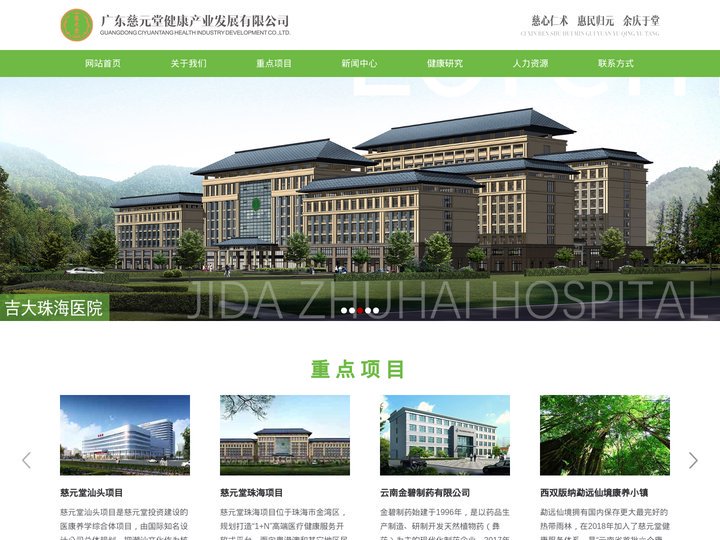 首页-广东慈元堂健康产业发展有限公司