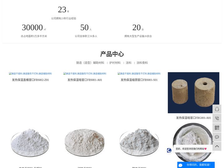 发热保温冒口,炉衬材料,干打料,烟台鑫诺科铸造材料有限公司