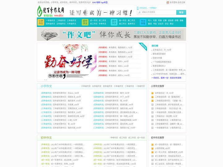 优百分作文网 - 中考高考满分作文_小学初中高中优秀作文大全